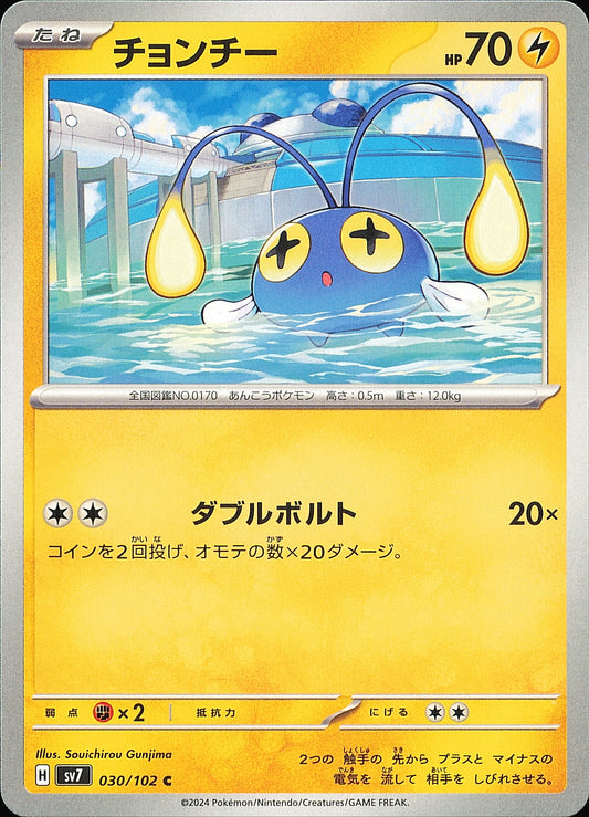 Loupio 030/102 SV7 — carte japonaise — recto
