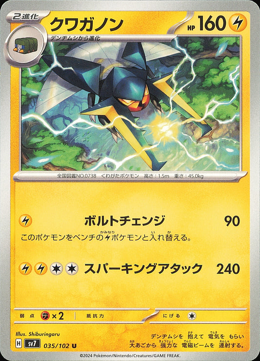 Lucanon 035/102 SV7 — carte japonaise — recto