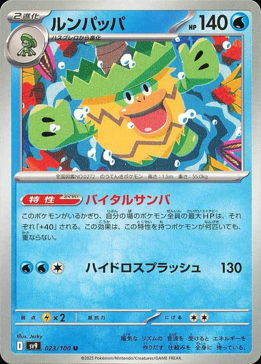 Ludicolo 023/100 – Battle Partners SV9 – recto