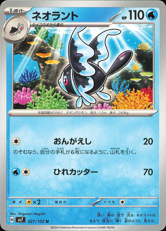 Luminéon 021/102 SV7 — carte japonaise — recto
