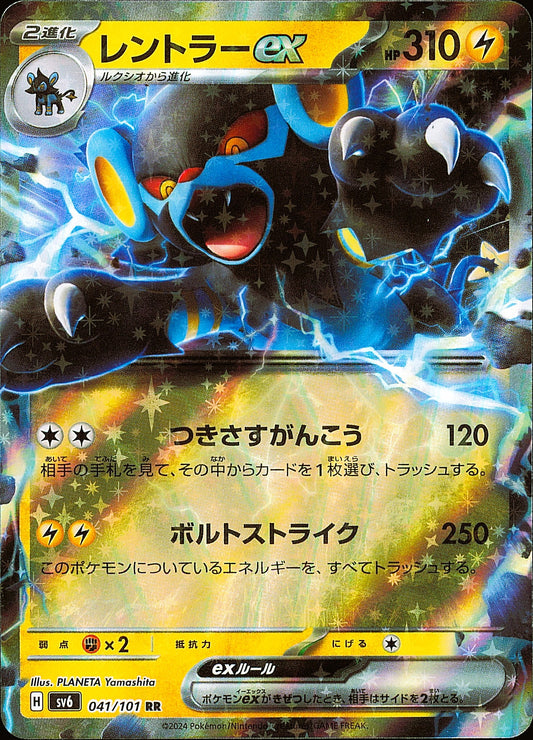 Luxray ex 041/101 RR Mask of Change SV6, Mint opened — recto