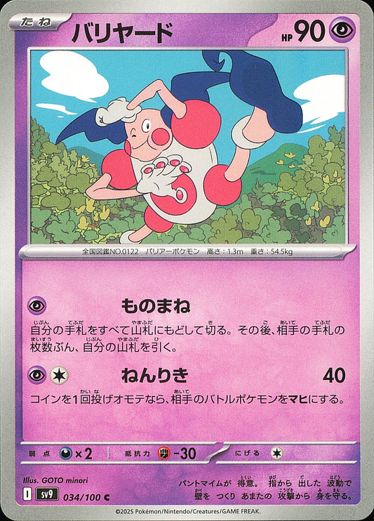 M. Mime 034/100 – Battle Partners SV9 – recto