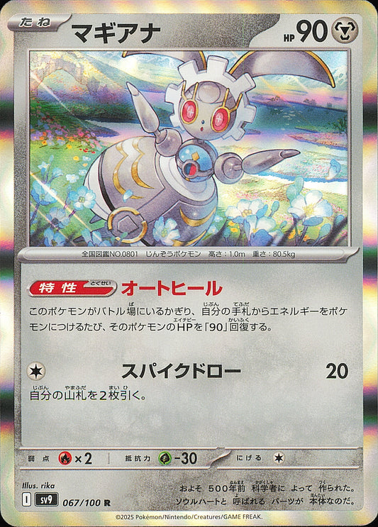 Magearna 067/100 – Battle Partners SV9 – recto