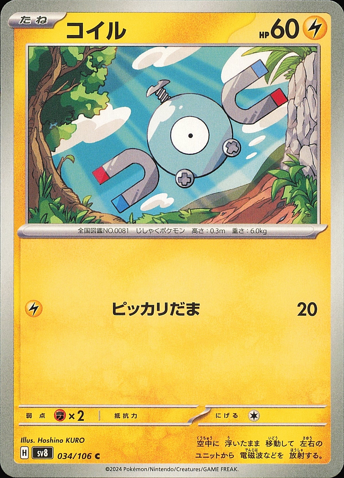 Magnéti 034/106 — Super Electric Breaker SV8 — recto de l’exemplaire vendu