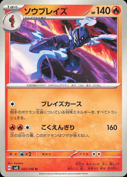 Malvalame 022/106 — Super Electric Breaker SV8 — recto de l’exemplaire vendu