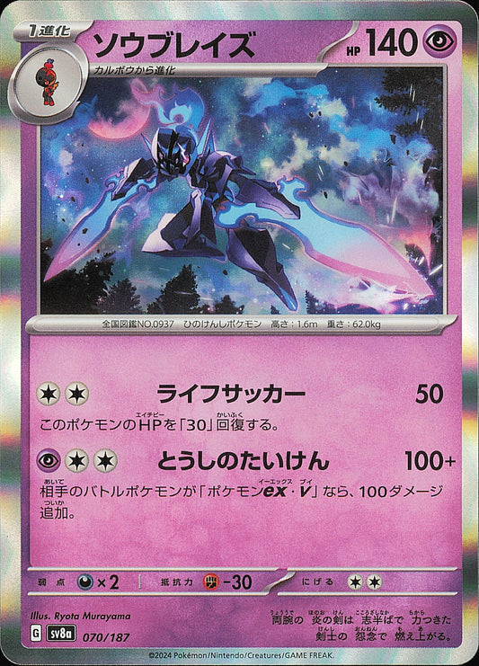 Malvalame 070/187 – Terastal Festival ex SV8a – recto