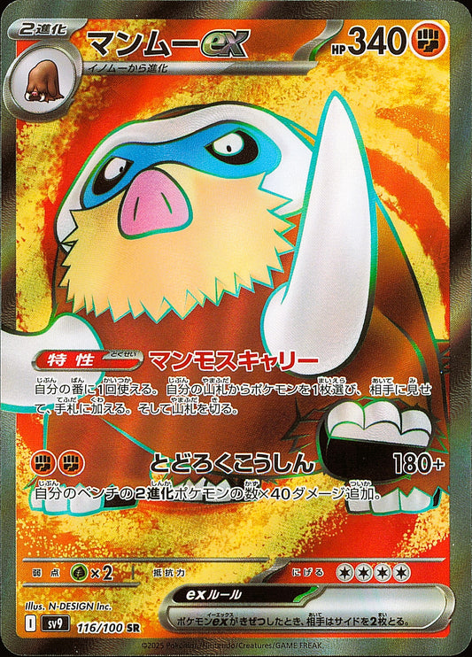 Mammochon ex 116/100 – Battle Partners SV9 – recto