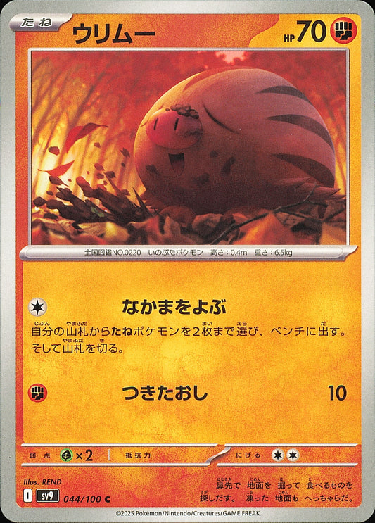 Marcacrin 044/100 – Battle Partners SV9 – recto
