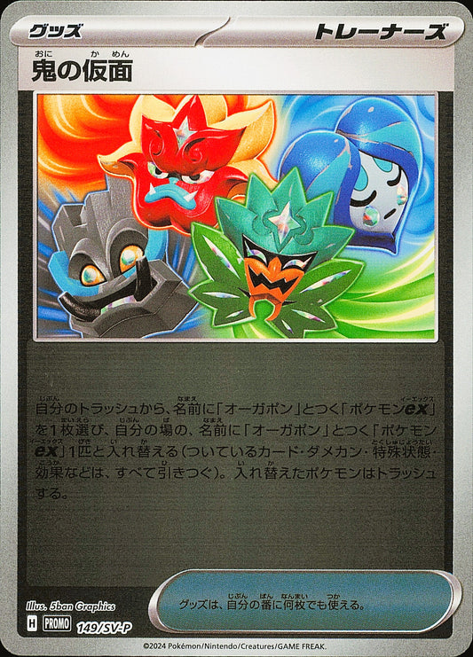Masque de Monstre 149/SV-P promo Pokémon japonaise, Mint opened — recto