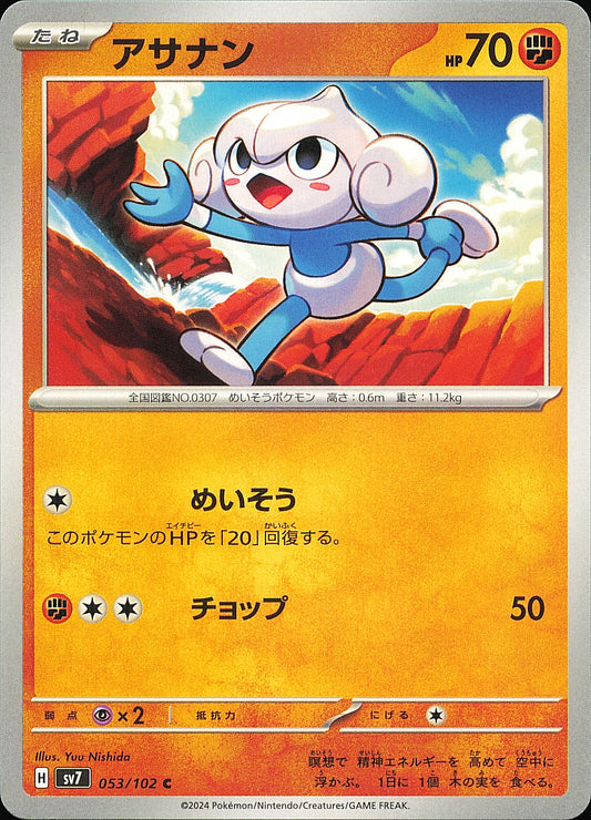 Méditikka 053/102 — Stellar Miracle SV7 — recto de l’exemplaire vendu
