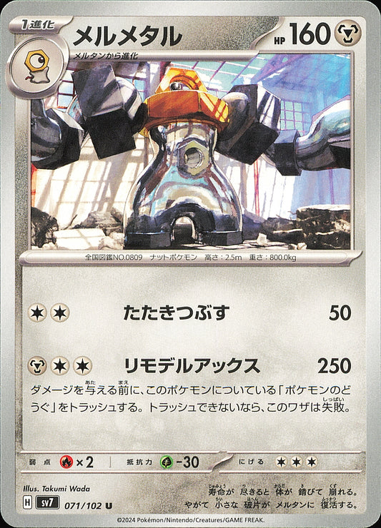 Melmetal 071/102 — Stellar Miracle SV7 — recto de l’exemplaire vendu