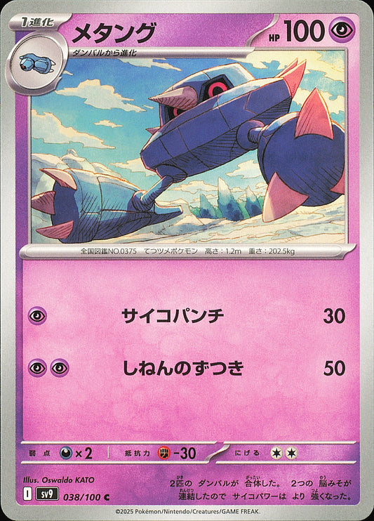 Métang 038/100 – Battle Partners SV9 – recto