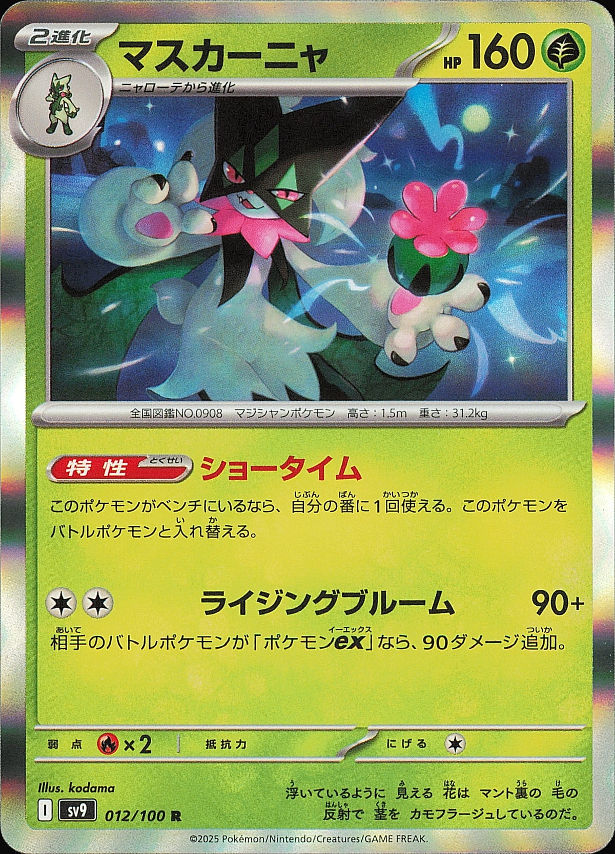 Miascarade 012/100 – Battle Partners SV9 – recto