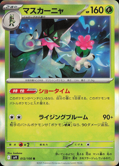 Miascarade 012/100 – Battle Partners SV9 – recto