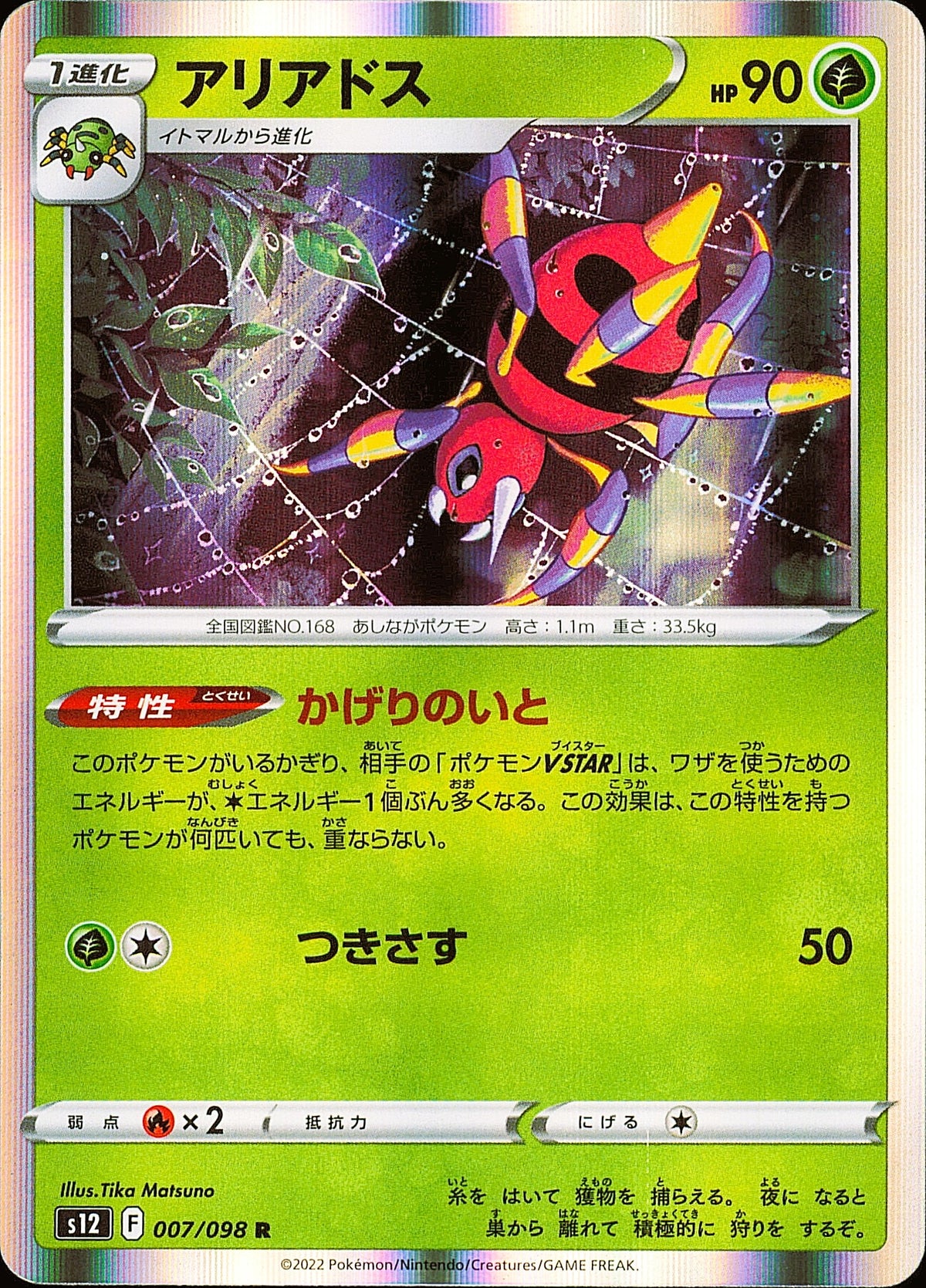 Migalos 007/098 Paradigm Trigger S12, carte japonaise, Mint opened — recto