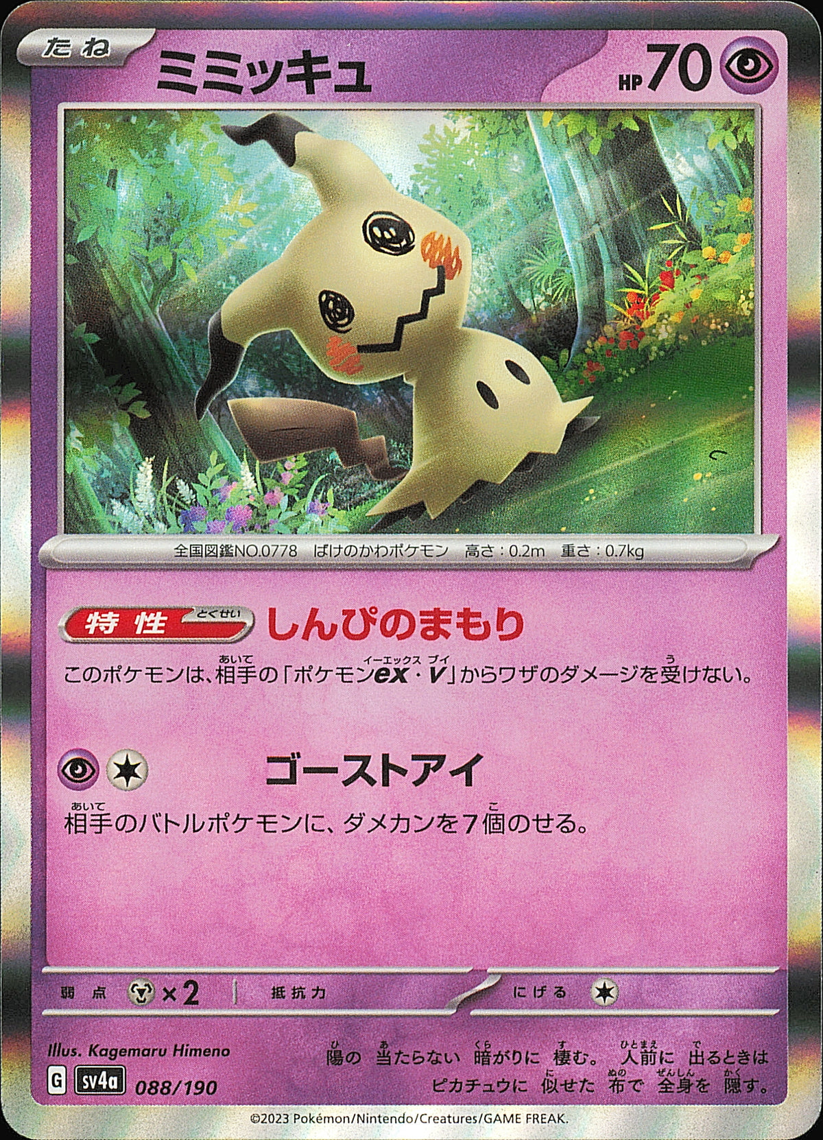 Mimiqui 088/190 Shiny Treasure ex SV4a, Mint opened — recto