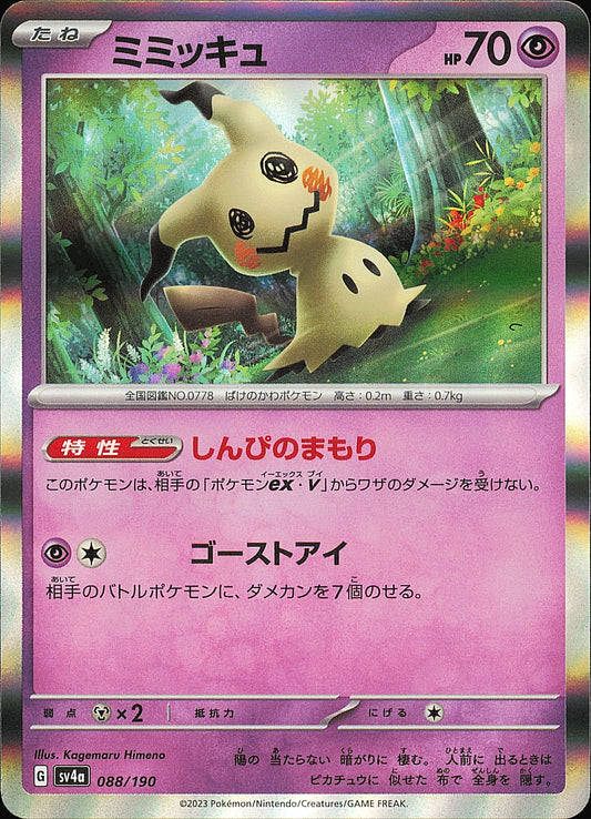 Mimiqui 088/190 Shiny Treasure ex SV4a, Mint opened — recto