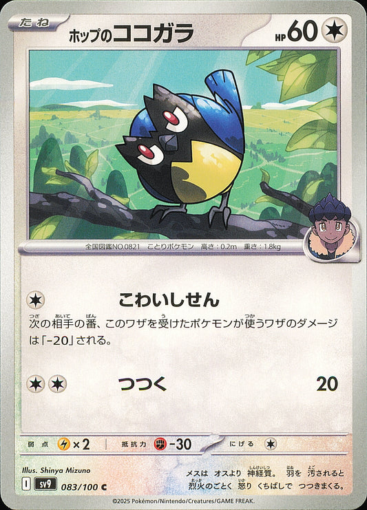 Minisange de Nabil 083/100 – Battle Partners SV9 – recto