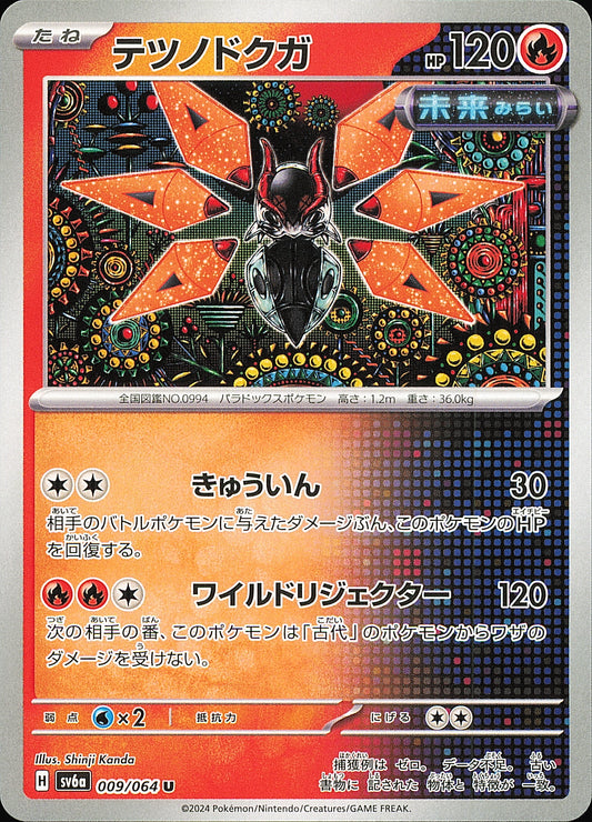 Mite-de-Fer 009/064 U Night Wanderer SV6a, Mint opened — recto