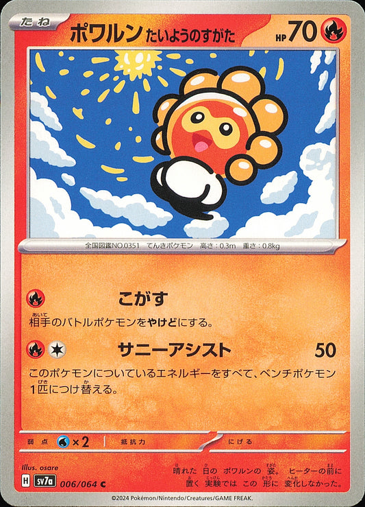 Morphéo Forme Solaire 006/064 — Paradise Dragona SV7a — recto de l’exemplaire vendu
