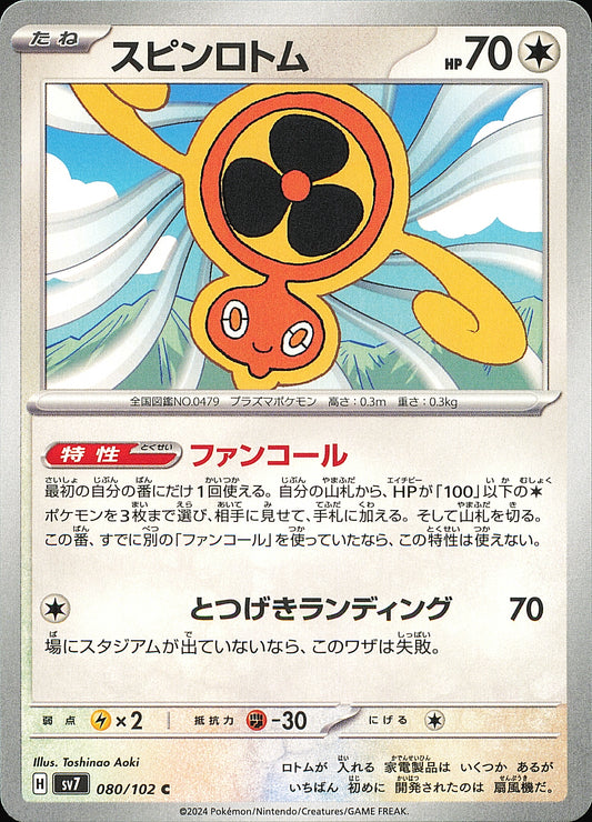 Motisma Hélice 080/102 — Stellar Miracle SV7 — recto de l’exemplaire vendu