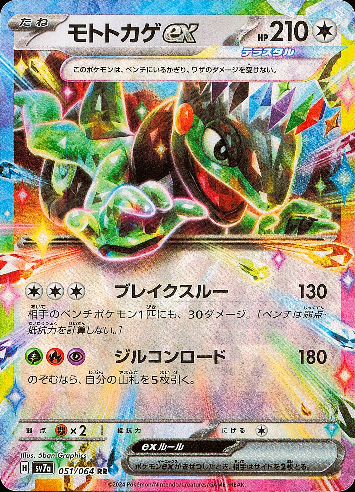 Motorizard ex 051/064 RR Paradise Dragona SV7a, Mint opened — recto