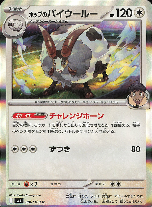 Moumouflon de Nabil 086/100 – Battle Partners SV9 – recto