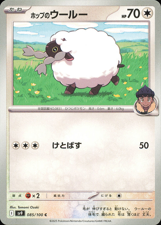 Moumouton de Nabil 085/100 – Battle Partners SV9 – recto