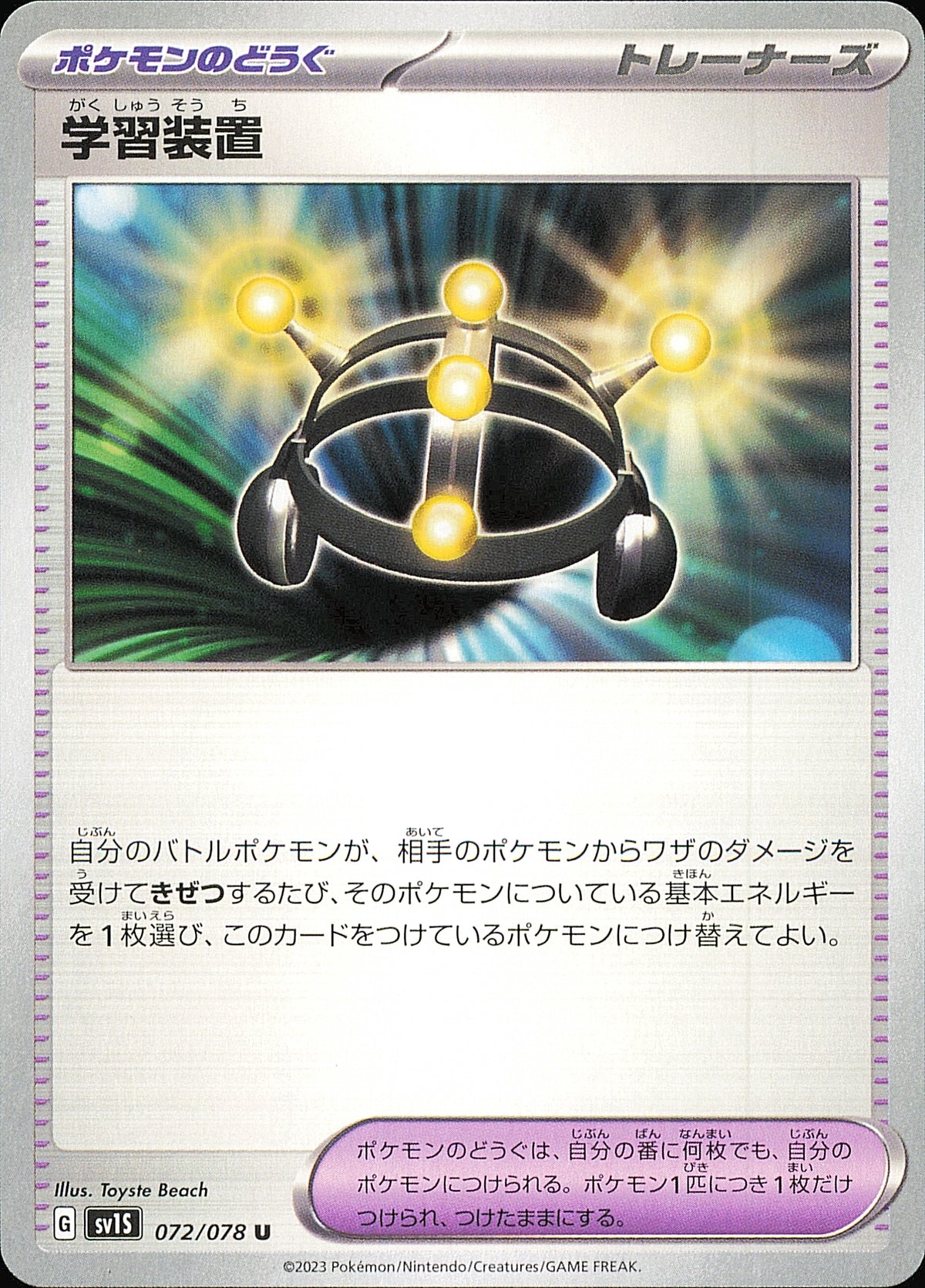 Multi Exp. 072/078 U Scarlet ex SV1S, Mint opened — recto
