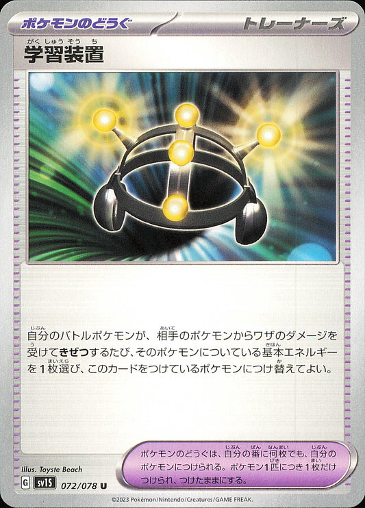 Multi Exp. 072/078 U Scarlet ex SV1S, Mint opened — recto