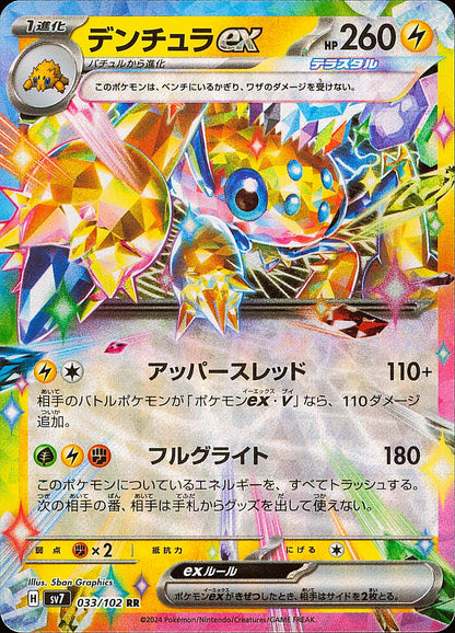 Mygavolt ex 033/102 RR Stellar Miracle SV7, Mint opened — recto