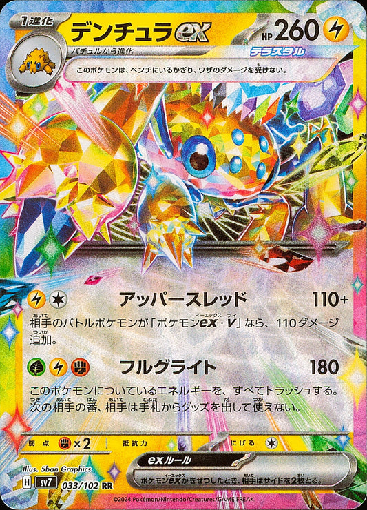 Mygavolt ex 033/102 RR Stellar Miracle SV7, Mint opened — recto