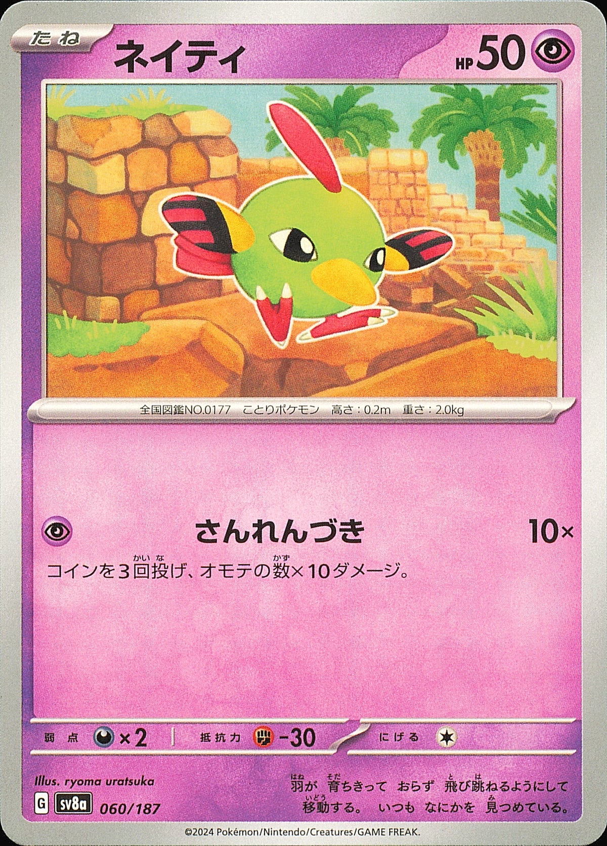 Natu 060/187 – Terastal Festival ex SV8a – recto
