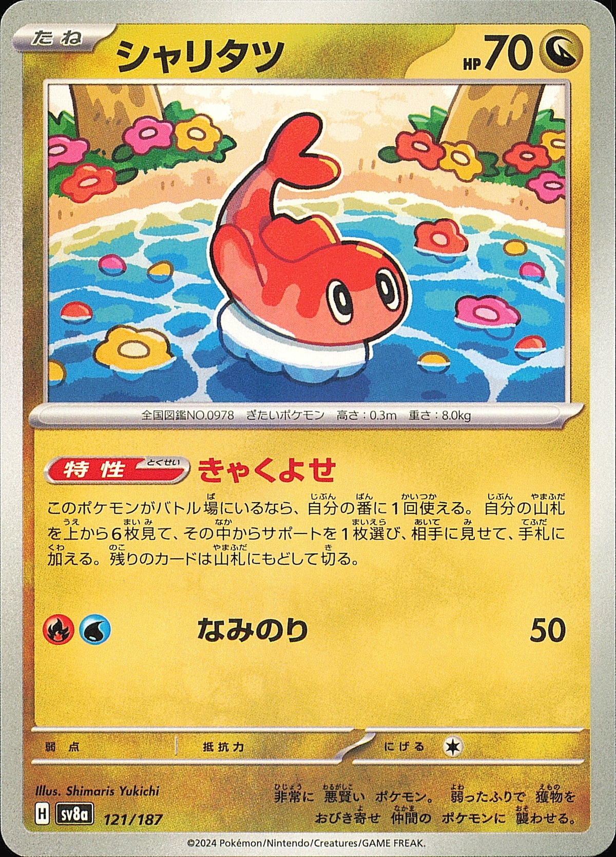 Nigirigon 121/187 – Terastal Festival ex SV8a – recto