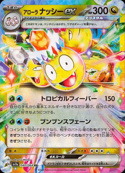 Noadkoko d’Alola ex 040/064 RR Paradise Dragona SV7a, Mint opened — recto
