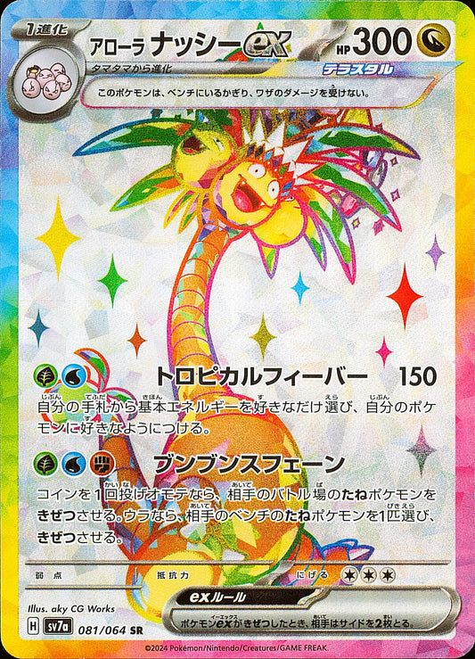 Noadkoko d’Alola ex 081/064 SR Paradise Dragona SV7a, Mint opened — recto