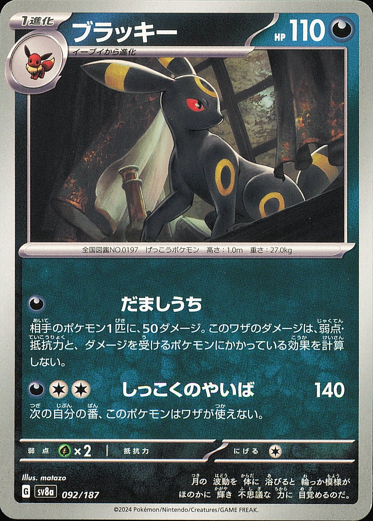 Noctali 092/187 – Terastal Festival ex SV8a – recto
