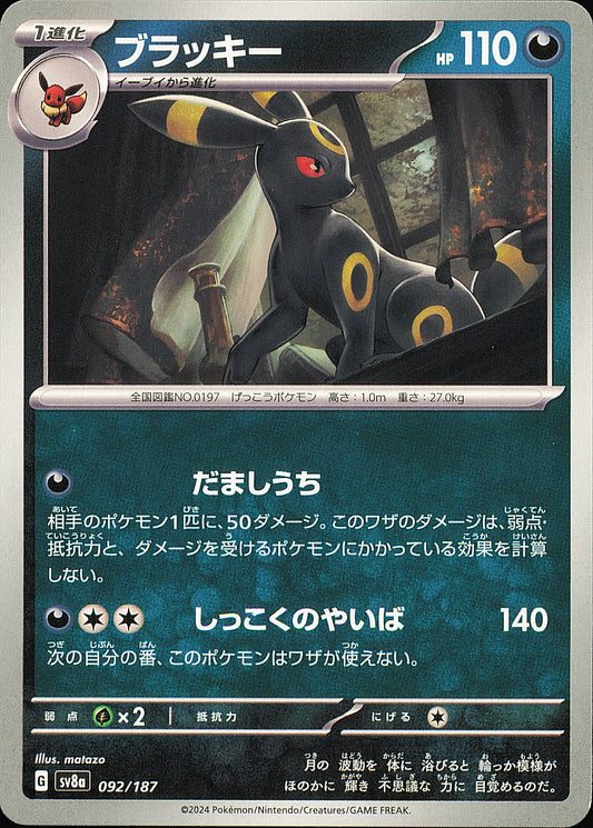 Noctali 092/187 – Terastal Festival ex SV8a – recto