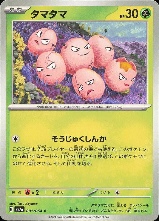 Noeunoeuf 001/064 — Paradise Dragona SV7a — recto de l’exemplaire vendu