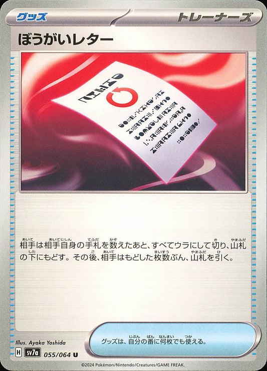 Note d'Ingérence 055/064 — Paradise Dragona SV7a — recto de l’exemplaire vendu