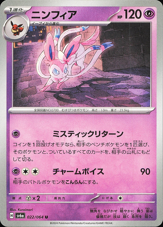 Nymphali 022/064 U Night Wanderer SV6a, Mint opened — recto