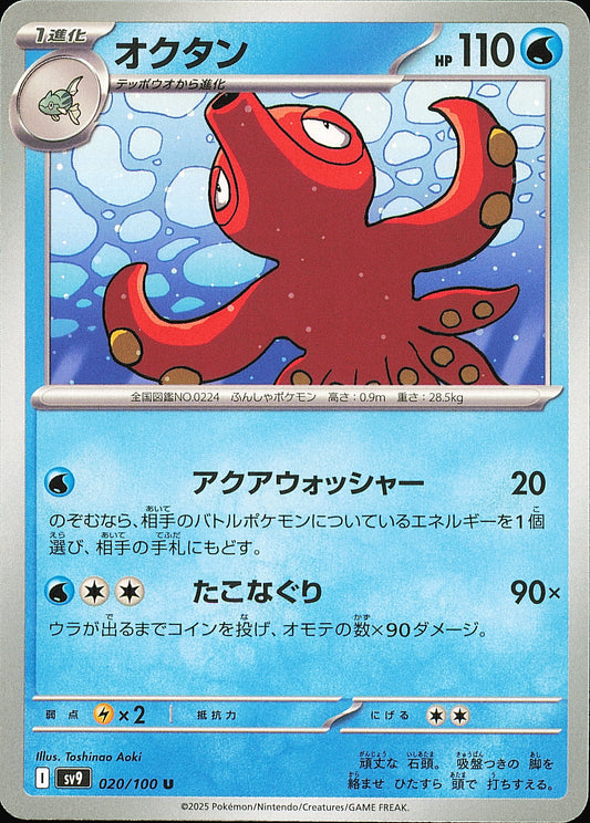 Octillery 020/100 – Battle Partners SV9 – recto