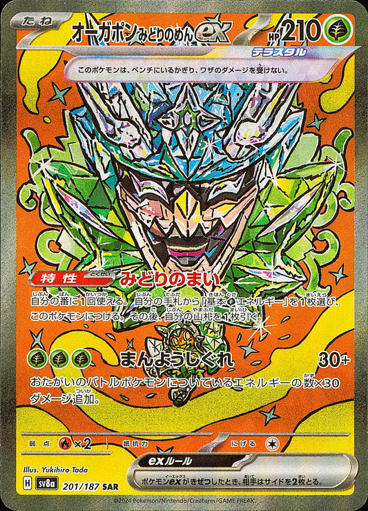 Ogerpon Masque Turquoise ex 201/187 – Terastal Festival ex SV8a – recto