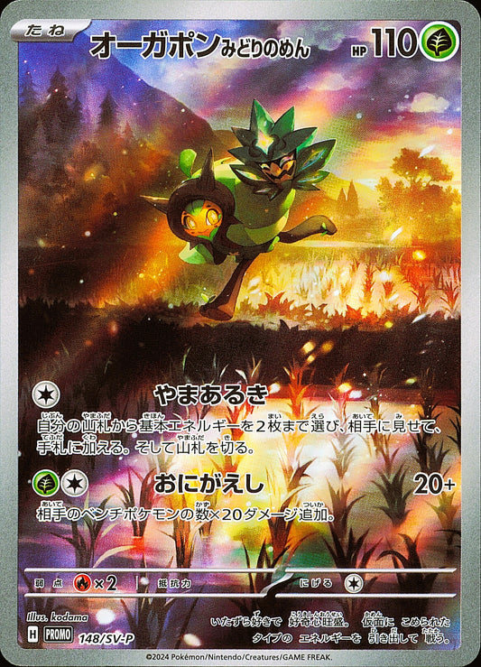 Ogerpon Masque Turquoise 148/SV-P promo Pokémon japonaise, Mint opened — recto