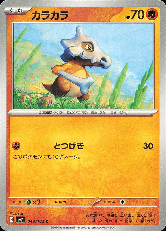 Osselait 048/102 SV7 — carte japonaise — recto