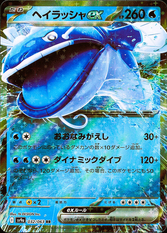 Oyacata ex 032/063 SV9a — recto — Mint opened