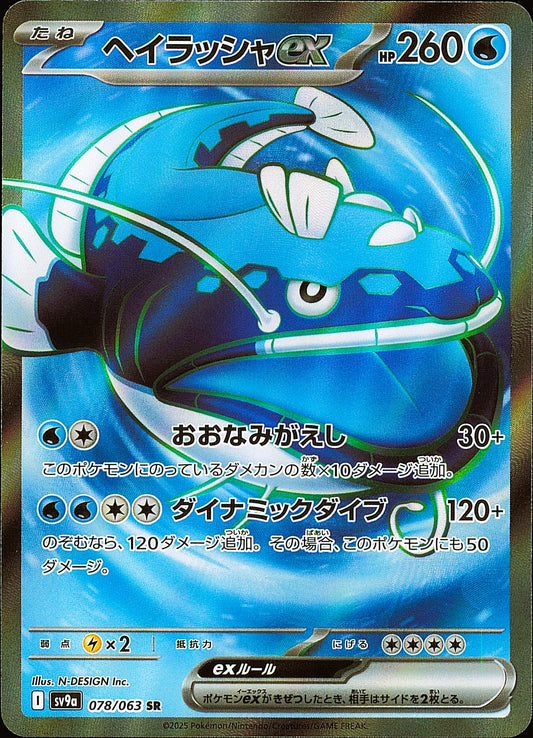 Oyacata ex 078/063 SV9a — recto — Mint opened