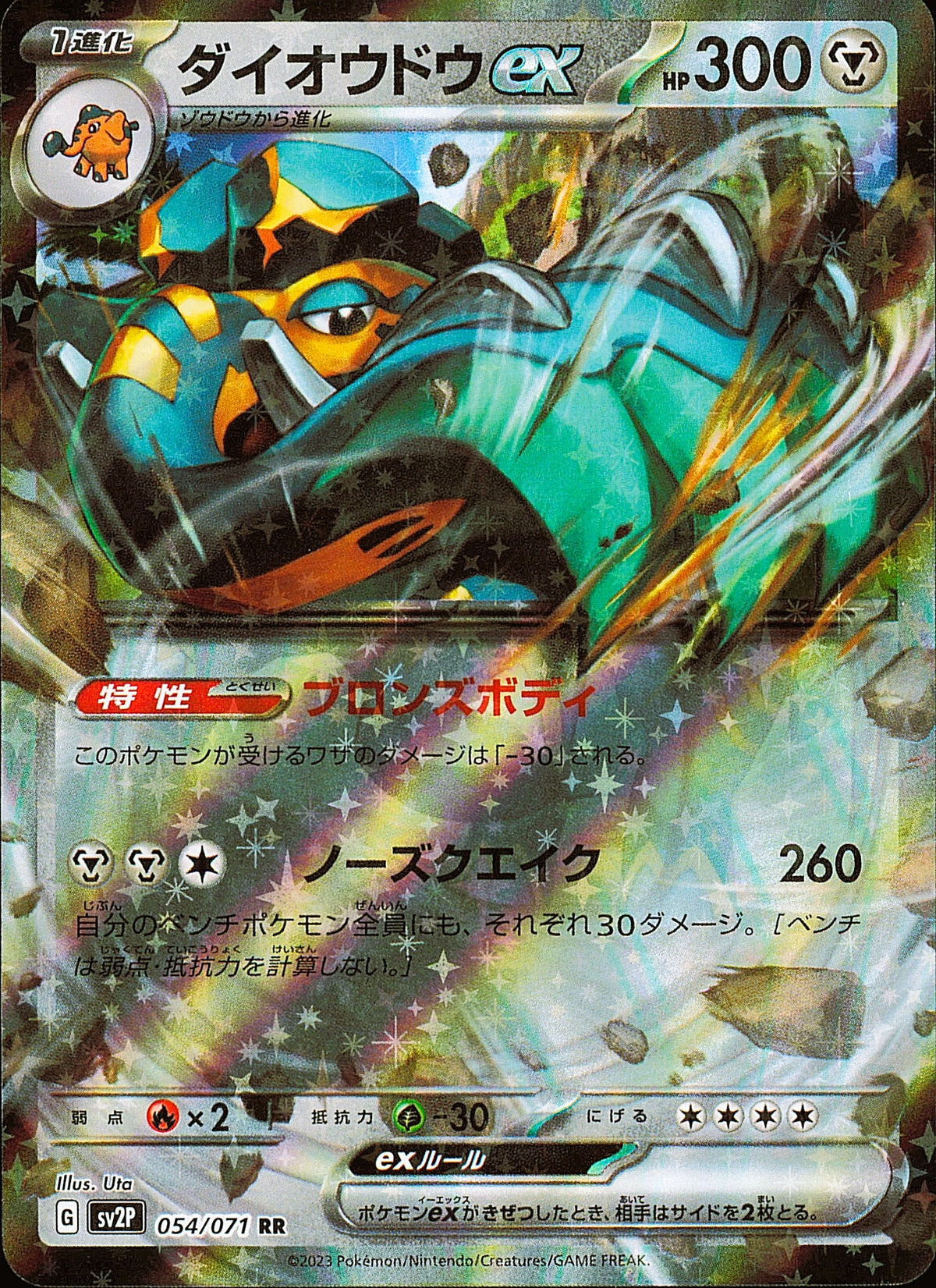 Pachyradjah ex 054/071 RR Snow Hazard SV2P, Mint opened — recto