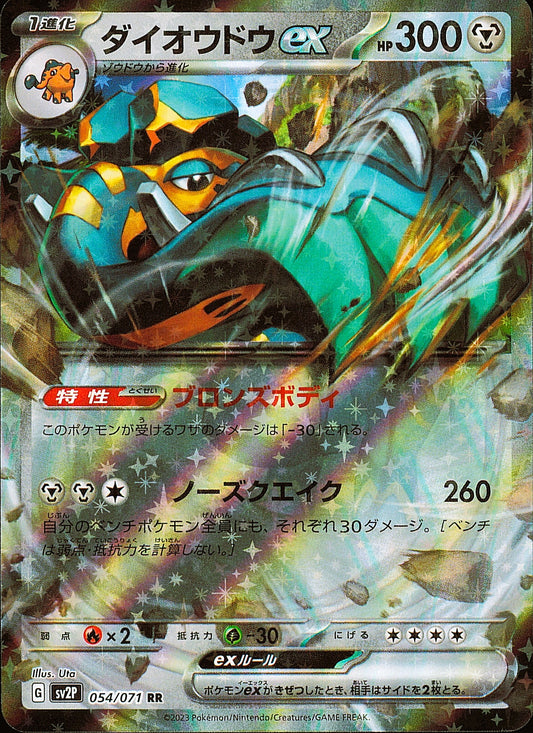Pachyradjah ex 054/071 RR Snow Hazard SV2P, Mint opened — recto