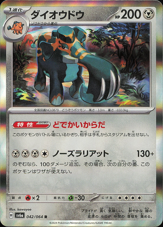 Pachyradjah 042/064 R Night Wanderer SV6a, Mint opened — recto